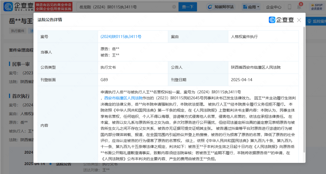 皇冠信用网登2代理_女子称与岳云鹏有私生女皇冠信用网登2代理，鉴定结果：不存在父女关系，法院判了：公开赔礼道歉
