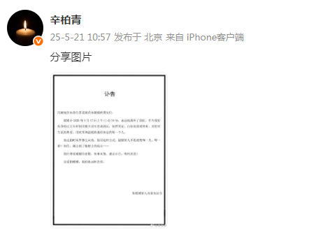 正版皇冠信用开户申请_演员辛柏青发讣告正版皇冠信用开户申请，妻子朱媛媛去世