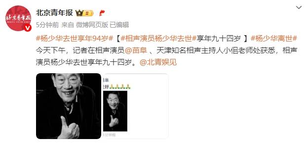 香港足球联赛
_94岁相声演员杨少华去世香港足球联赛
!曾主演《杨光的快乐生活》系列电视剧