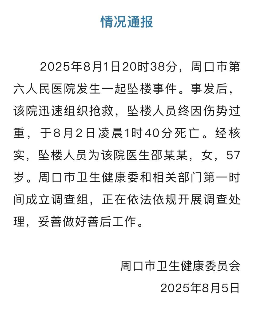 皇冠信用网需要押金吗_河南坠楼妇产科主任邵某某遗书曝光