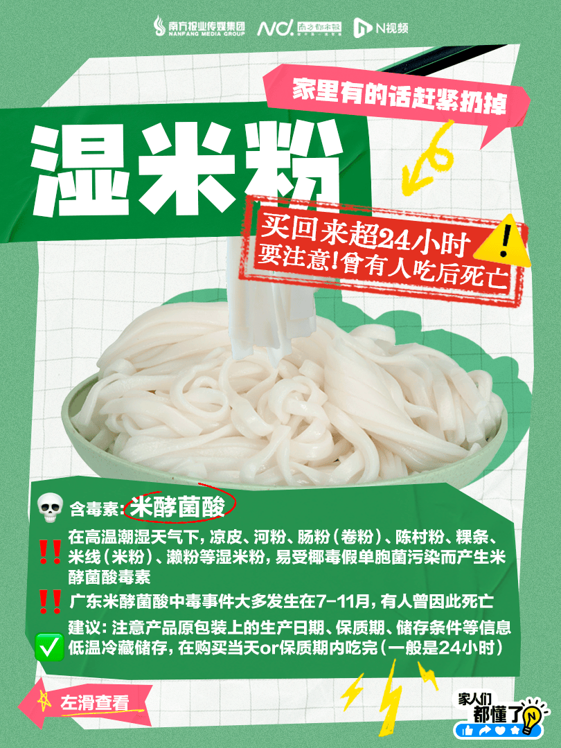 足球比赛外围买球网站_广东紧急提醒：爱吃河粉、陈村粉、粿条、濑粉的足球比赛外围买球网站，特别注意