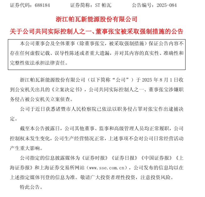 瑞典南部甲组联赛_54岁中南大学博导被批捕！为上市公司实控人之一瑞典南部甲组联赛，曾被公告占用资金1.9亿元