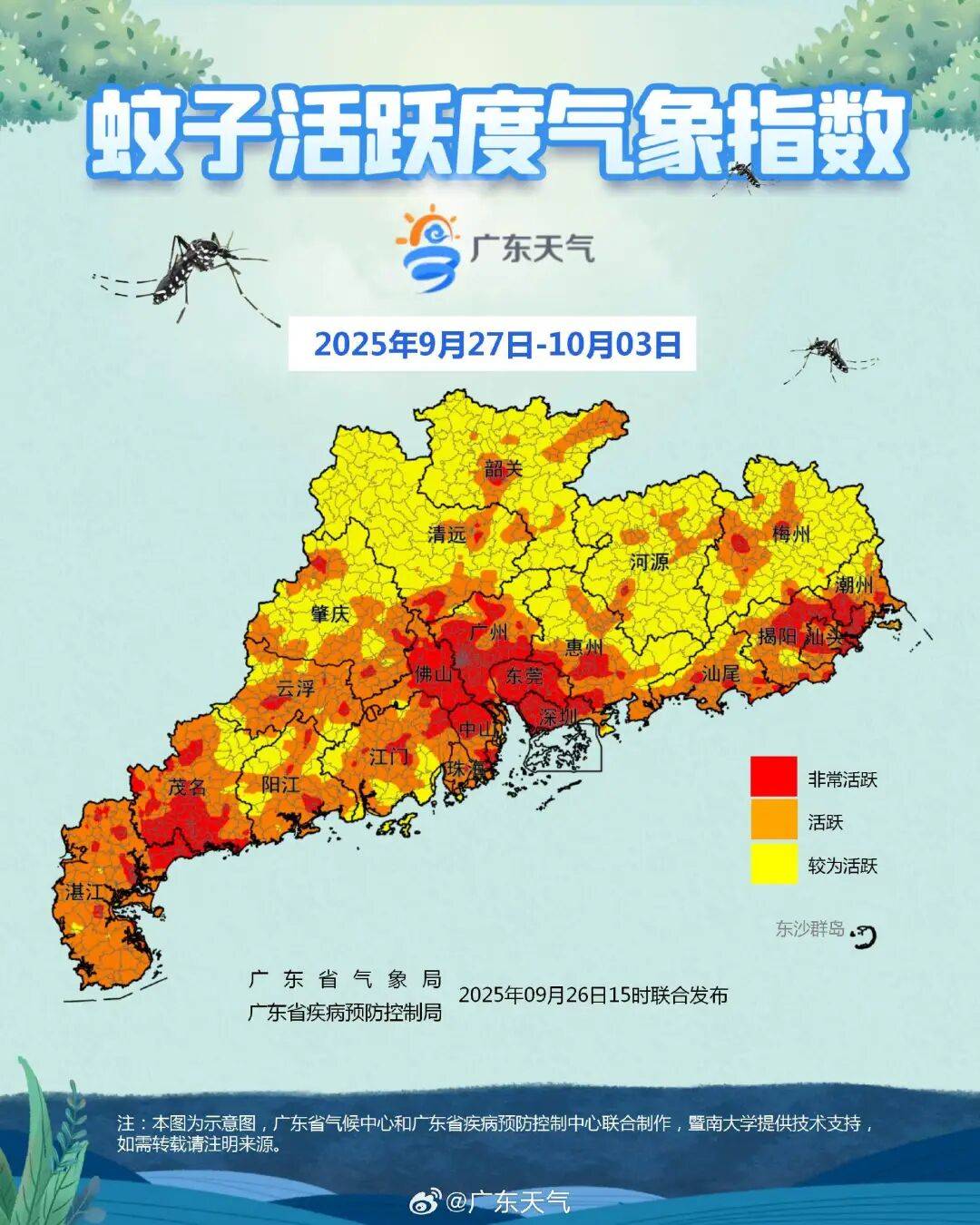 皇冠信用網注册开户_广东中南部未来一周蚊子活跃皇冠信用網注册开户，早晚这两个时间要注意