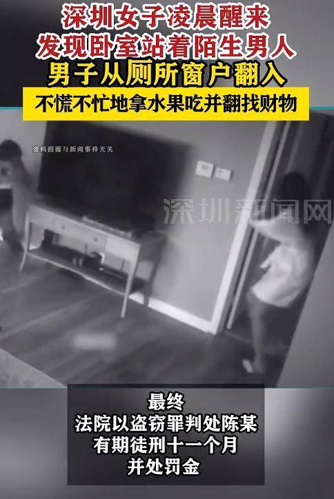 皇冠信用網代理占成
_女子凌晨醒来发现卧室站着陌生男子：不慌不忙拿水果吃并翻找财物