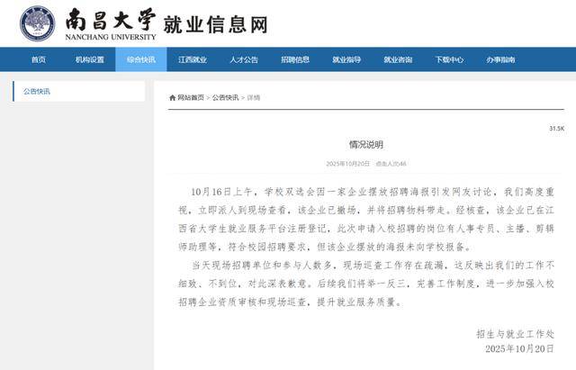 皇冠信用需要押金吗
_大学招聘现场出现露骨女主播海报皇冠信用需要押金吗
，南昌大学：现场工作疏漏，深表歉意