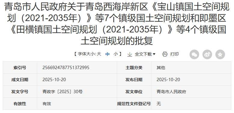 皇冠皇冠足球平台
_青岛市人民政府最新批复：原则同意皇冠皇冠足球平台
！