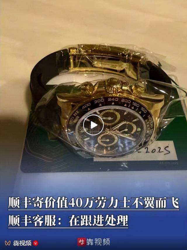 皇冠体育App下载
_顺丰寄价值40万劳力士不翼而飞皇冠体育App下载
,客服:正在核实处理;当事人:警方已介入