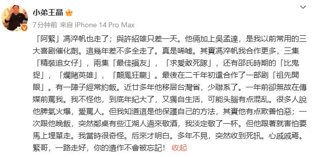 皇冠信用盘
_王晶发文悼念冯淬帆：一路走好皇冠信用盘
，你的遗作不会被忘记！