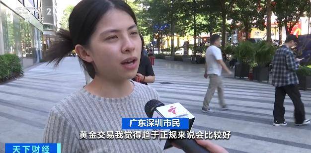 体育皇冠信用网
_黄金“代购”火了体育皇冠信用网
!律师紧急提醒:风险极高