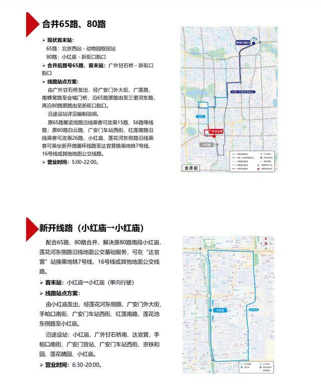 如何申请皇冠代理
_北京8条公交线路拟优化调整如何申请皇冠代理
,方案征求意见