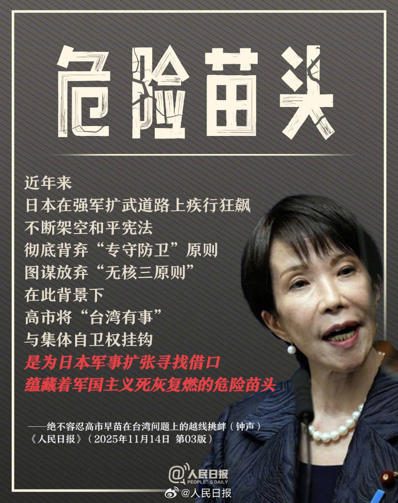 皇冠代理怎么拿
_新闻多一度丨高市早苗发表涉台错误言论 皇冠代理怎么拿
我们整理了这6个关键问题