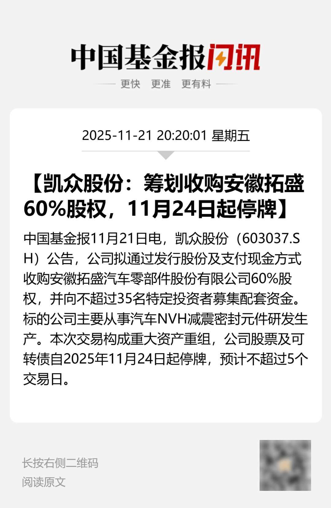 皇冠足球管理平台出租
_停牌！603037皇冠足球管理平台出租
，重大资产重组！