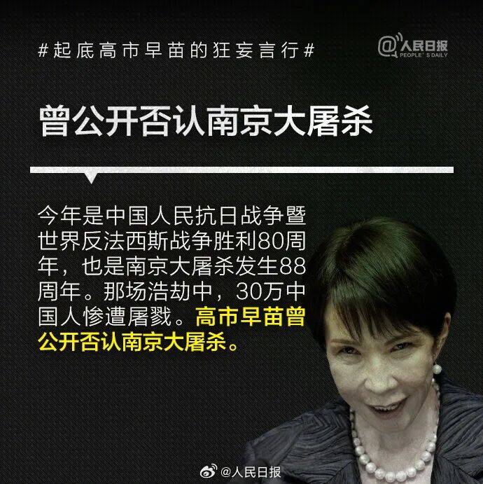 皇冠信用网可以占几成
_起底高市早苗狂妄言行：否认南京大屠杀皇冠信用网可以占几成
，参拜靖国神社超10次