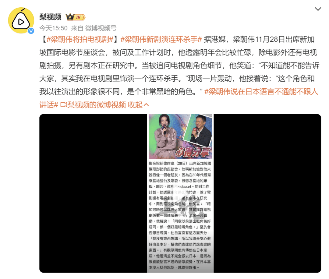 皇冠信用网最高占成
_梁朝伟时隔36年后宣布再次拍电视剧：饰演一个连环杀手皇冠信用网最高占成
，和以往演出的形象很不同，是个非常黑暗的角色