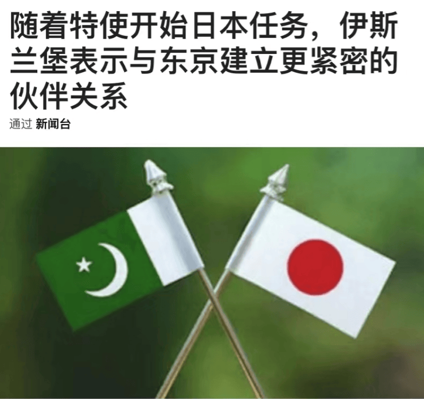 克里夫兰骑士 vs 波特兰开拓者
_巴基斯坦又在玩平衡？不仅不批评高市早苗克里夫兰骑士 vs 波特兰开拓者
，还要和日本建立更紧密伙伴关系！