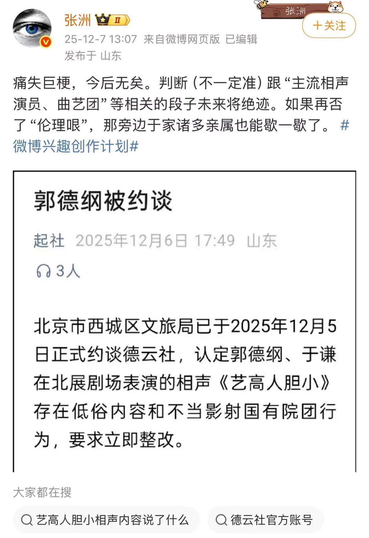 洲际附加赛1组胜者_郭德纲“造谣抹黑国营院团”遭“约谈”洲际附加赛1组胜者？北京市西城区文旅局回应记者：具体回复要等领导调度