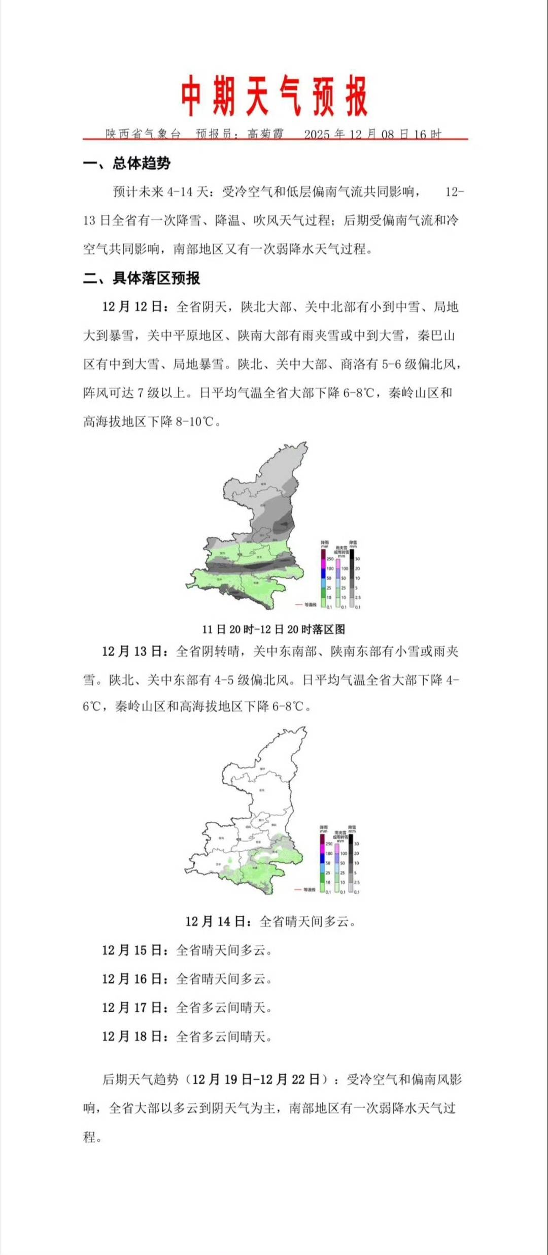 皇冠信用盘在线申请_小雨转中到大雪！西安城区-5℃！大范围雨雪降温皇冠信用盘在线申请，要来了