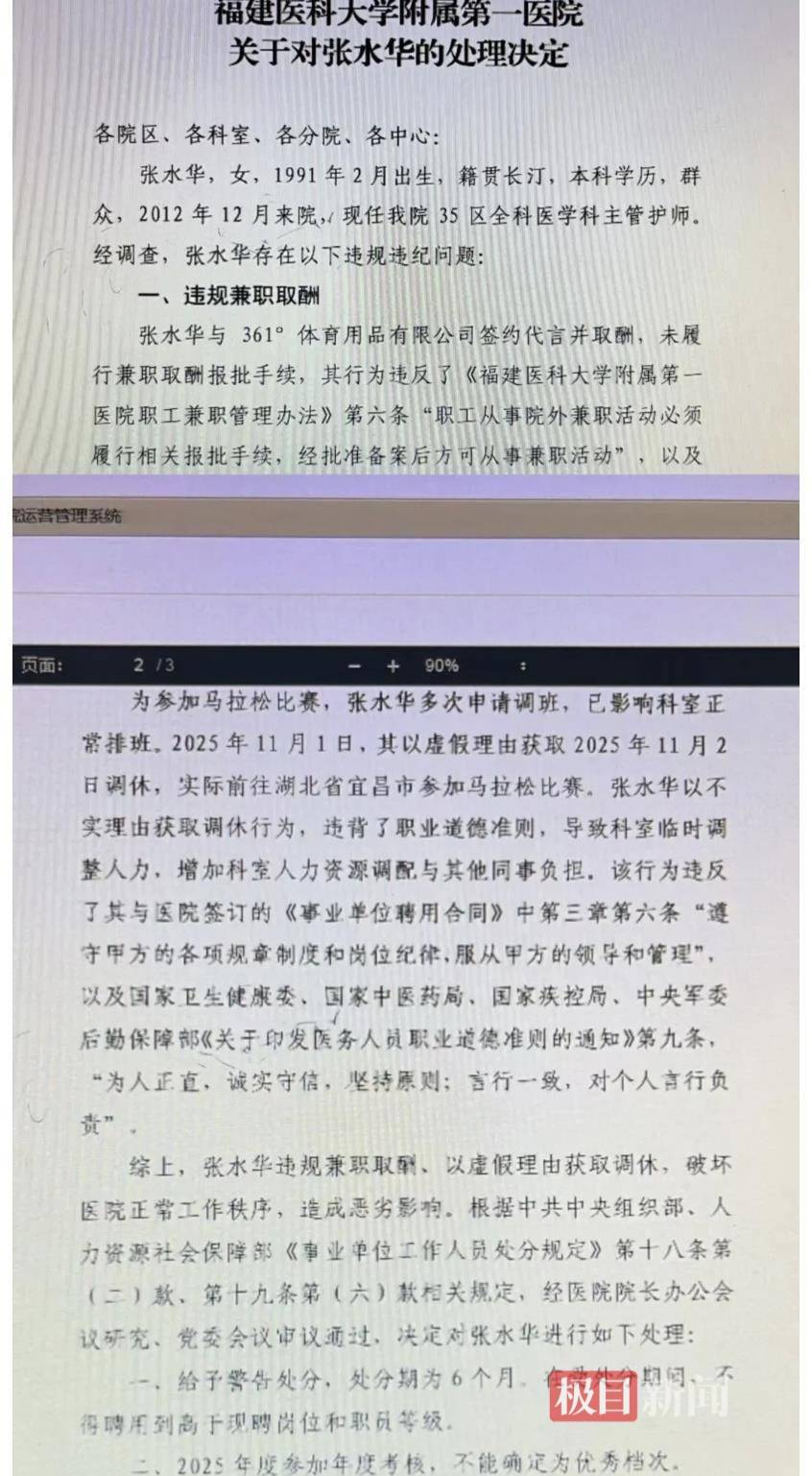 欧洲区附加赛D组_“最快女护士”张水华被医院警告处分欧洲区附加赛D组，指其存在违规兼职取酬、以虚假理由获得调休行为，医院证实