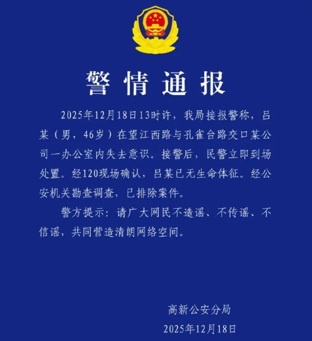 皇冠信用盘代理
_“量子科技第一股”董事长突然去世皇冠信用盘代理
,年仅46岁!警方通报:在办公室内失去意识,排除案件!公司市值508亿元,大股东是中国电信