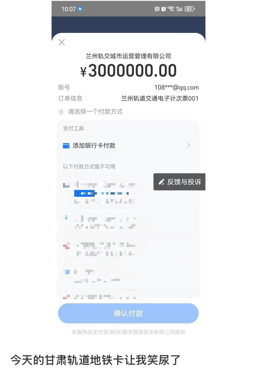 welcome皇冠注册_原价300元welcome皇冠注册，付款时变3万甚至300万？兰州轨道交通道歉