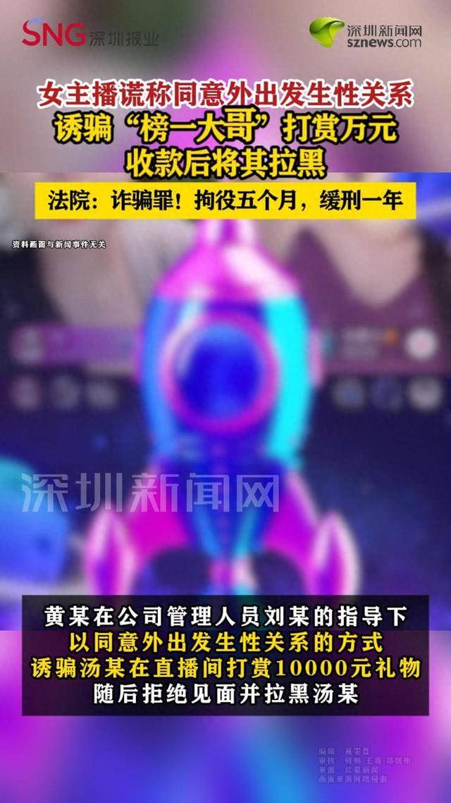 皇冠信用网_女主播谎称同意外出发生性关系皇冠信用网，诱骗“榜一大哥”打赏被抓
