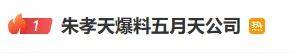 皇冠信用网会员申请_朱孝天举报阿信所属公司“相信音乐”:勾结黄牛炒票逃税、海外洗钱、假唱……