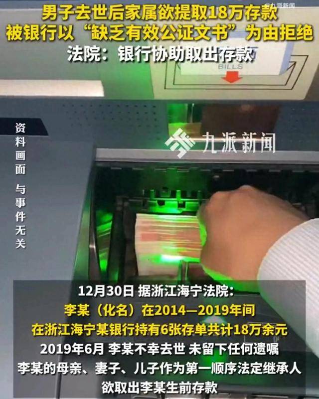 世界杯皇冠信用代理_女子多次改名取亡夫18万存款被银行以“缺乏有效公证文书”为由拒绝世界杯皇冠信用代理,法院:银行协助取出存款