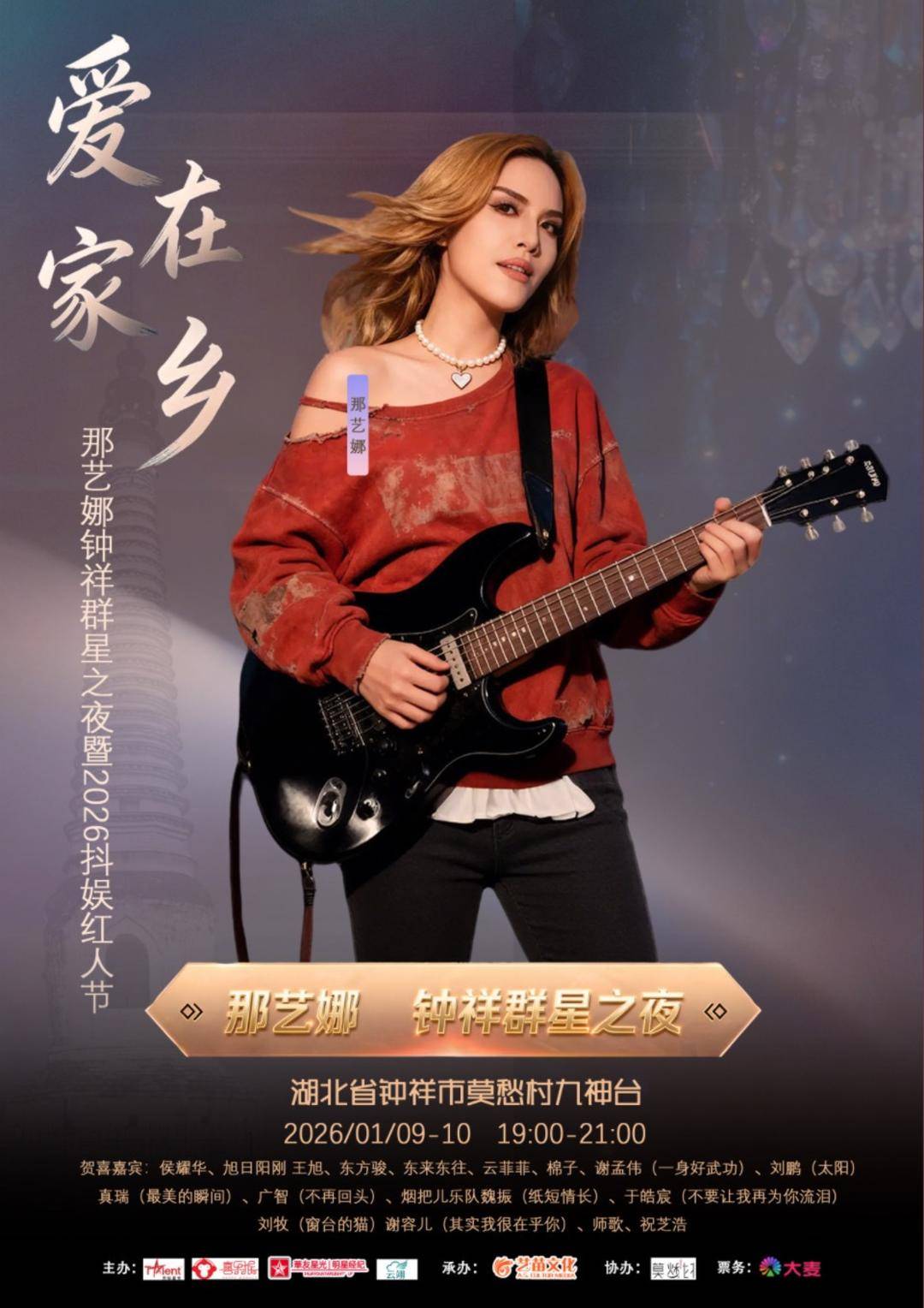 皇冠信用网怎么代理_东来东往、谢孟伟等劣迹艺人现身群星晚会引质疑 钟祥文旅:东来东往已退演