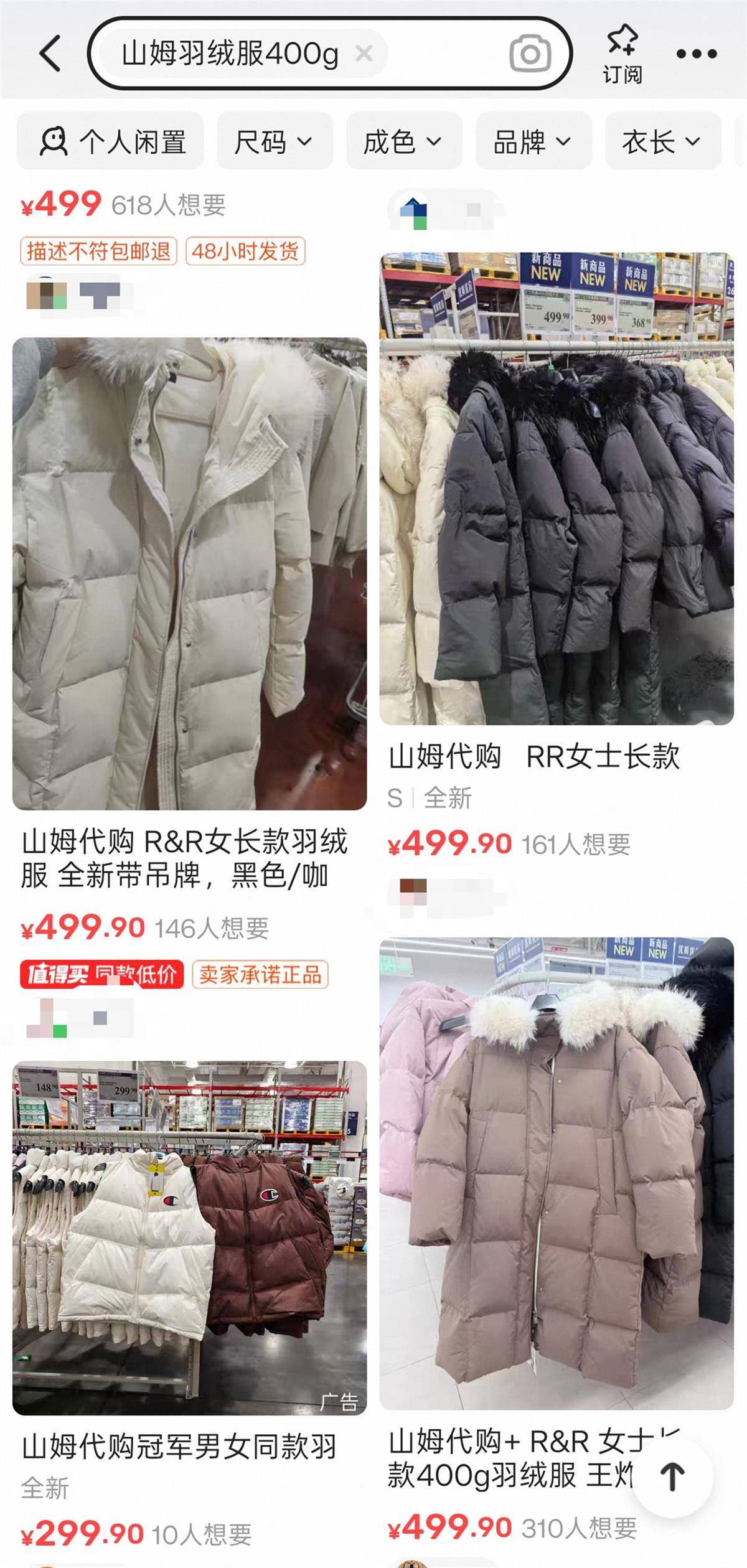 皇冠信用网登1_山姆499元羽绒服充绒400克卖爆皇冠信用网登1,多个门店已断货,二手平台有人加价数十元出售,客服:补货时间未知