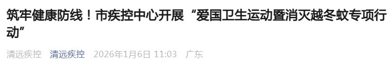 皇冠信用网登3出租_消灭一只等于消灭千只!深圳人皇冠信用网登3出租,天冷也别忘了做这件事!