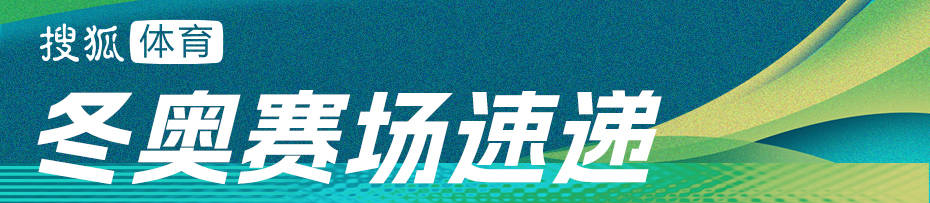 皇冠世界杯代理_神剧情皇冠世界杯代理！对手全部摔倒 杨婧茹晋级女子1500米A组决赛