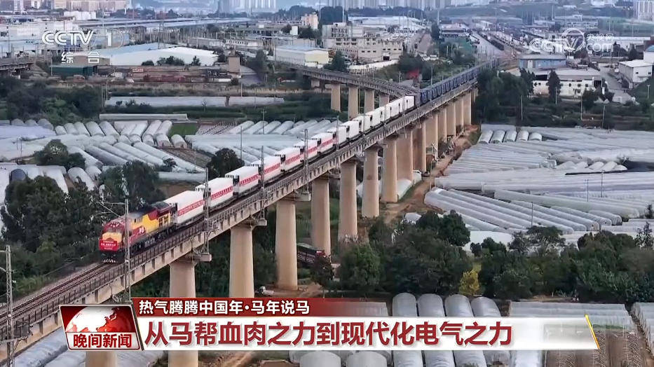 皇冠信用网会员
_马年说马|从马背到铁轨 茶马古道迎新生