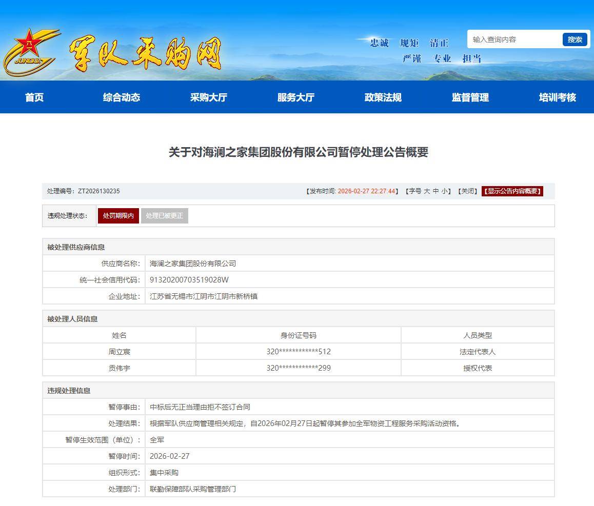 皇冠信用网代理出租 _军采违约风波下皇冠信用网代理出租 ，海澜之家的困境与破局之路