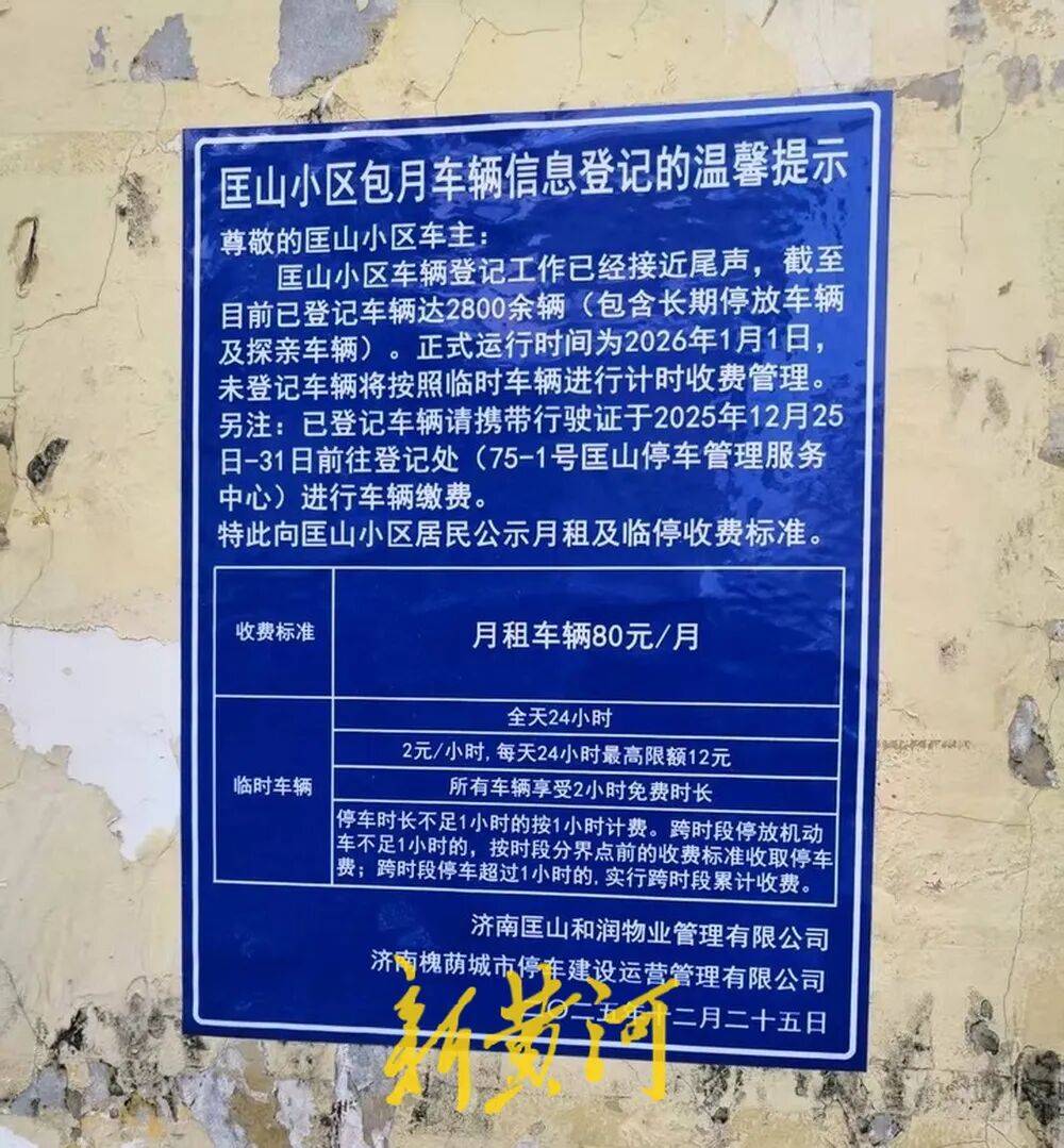 皇冠信用网押金多少
_济南一市民反映:未缴80元停车服务费车辆难出小区皇冠信用网押金多少
,多方回应来了