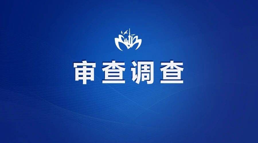 皇冠信用网最新地址_涉嫌严重违纪违法皇冠信用网最新地址!南充市高坪区交通运输局党组书记、局长王铖被查