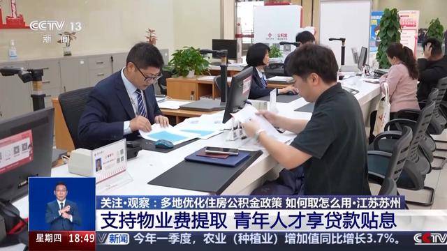 皇冠信用网出租_多地优化政策告别“买房专属”皇冠信用网出租,公积金还可以这样用