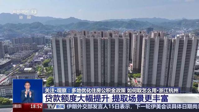 皇冠信用网出租_多地优化政策告别“买房专属”皇冠信用网出租,公积金还可以这样用