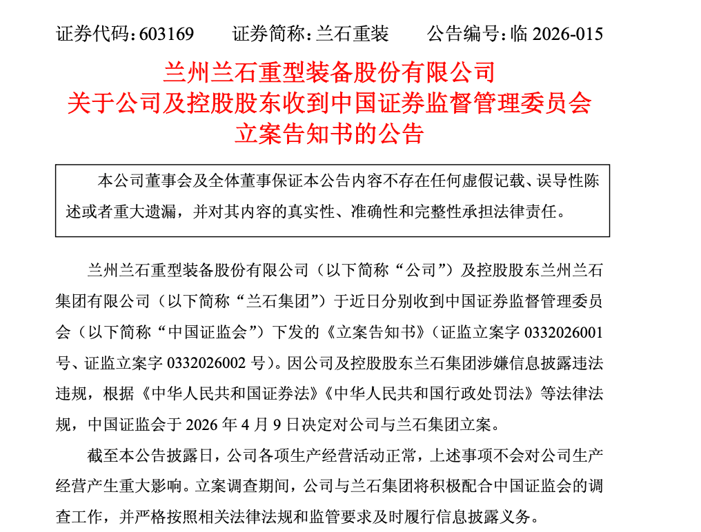 皇冠信用会员账号注册_603169、000909、603363、000892皇冠信用会员账号注册,被证监会立案!