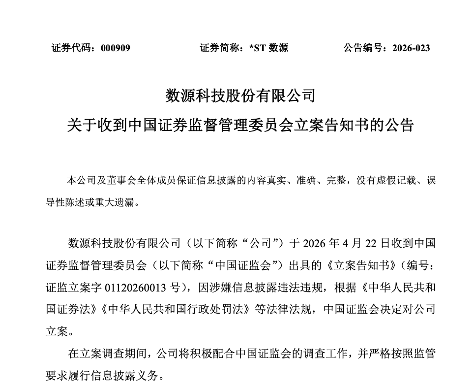 皇冠信用会员账号注册_603169、000909、603363、000892皇冠信用会员账号注册,被证监会立案!