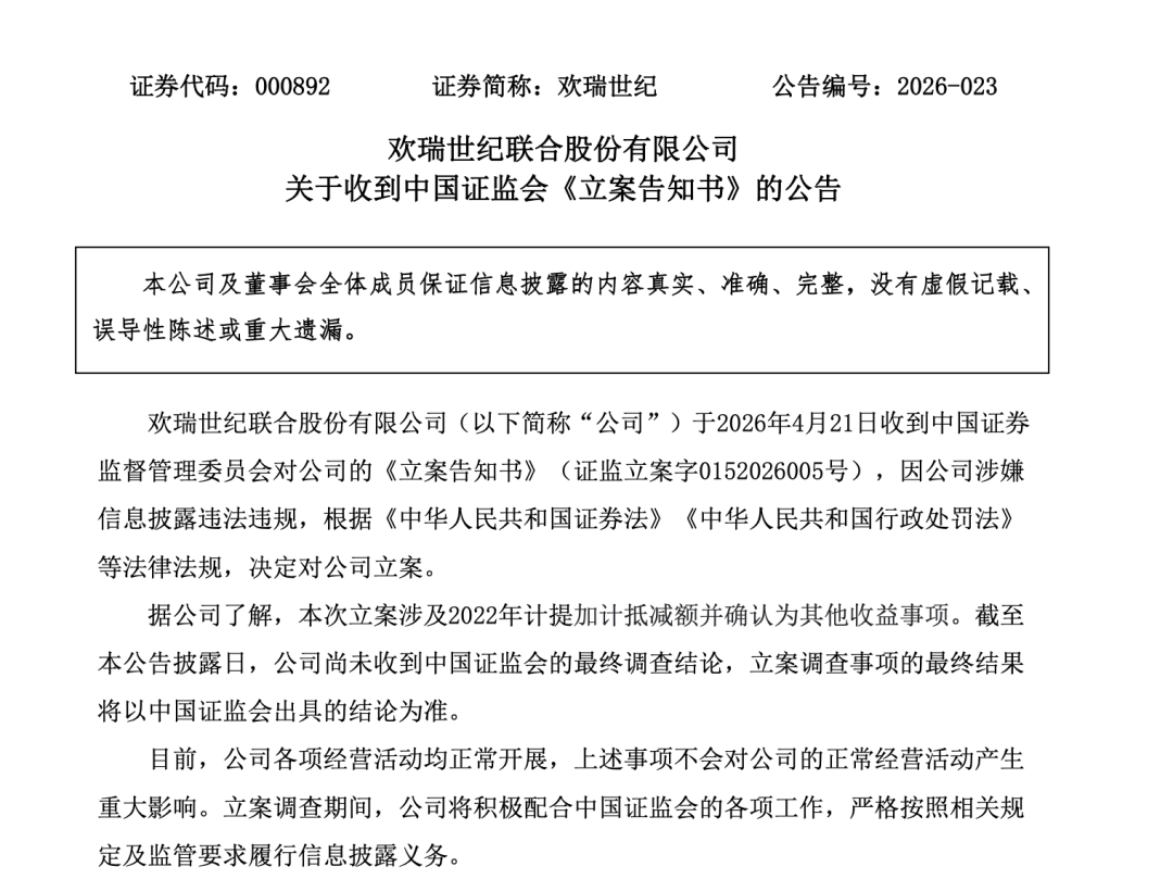 皇冠信用会员账号注册_603169、000909、603363、000892皇冠信用会员账号注册,被证监会立案!