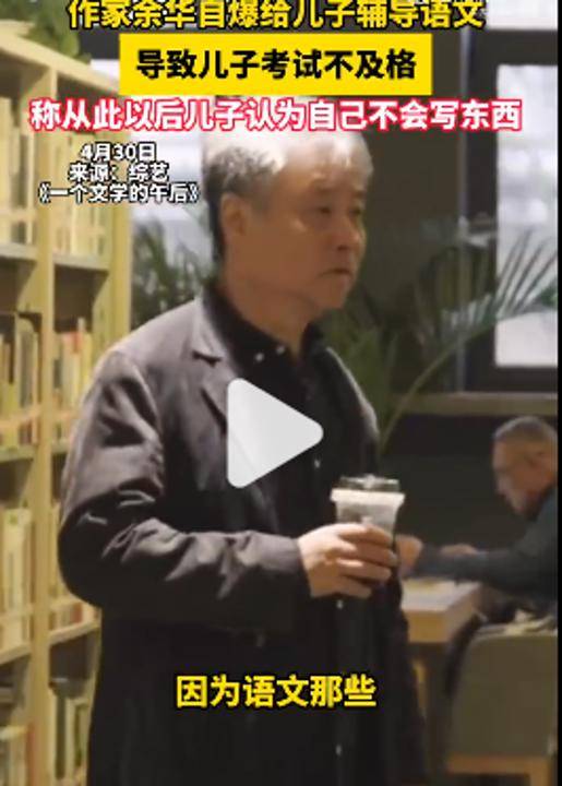 皇冠登3管理出租_余华：辅导儿子语文后考试不及格；网友：就像歪果仁英语考试不及格一样