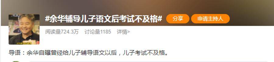 皇冠登3管理出租_余华：辅导儿子语文后考试不及格；网友：就像歪果仁英语考试不及格一样