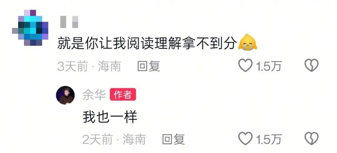 皇冠登3管理出租_余华：辅导儿子语文后考试不及格；网友：就像歪果仁英语考试不及格一样