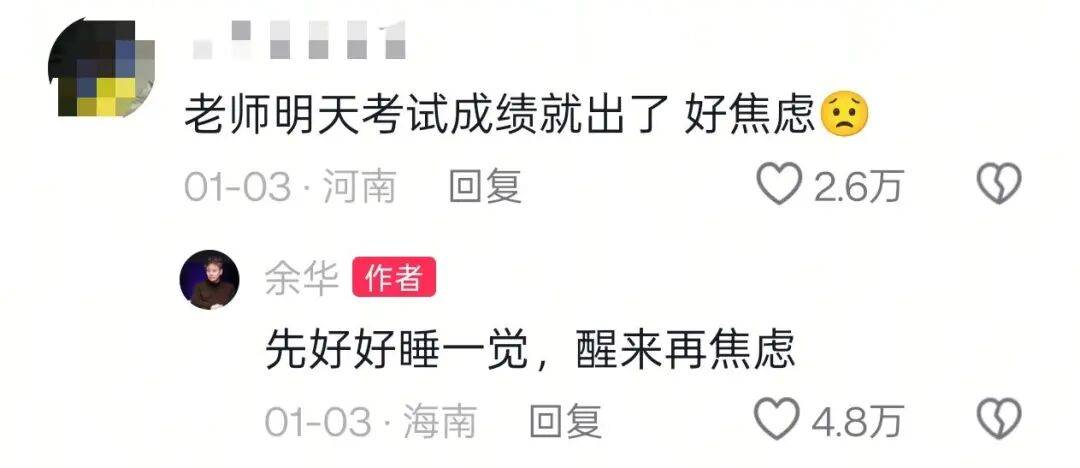 皇冠登3管理出租_余华：辅导儿子语文后考试不及格；网友：就像歪果仁英语考试不及格一样