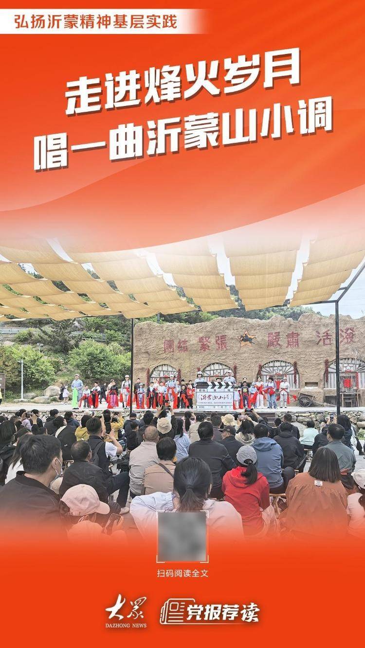 皇冠手机管理端登录_走进烽火岁月皇冠手机管理端登录,唱一曲沂蒙山小调!沉浸式红色旅游让沂蒙精神可感可触