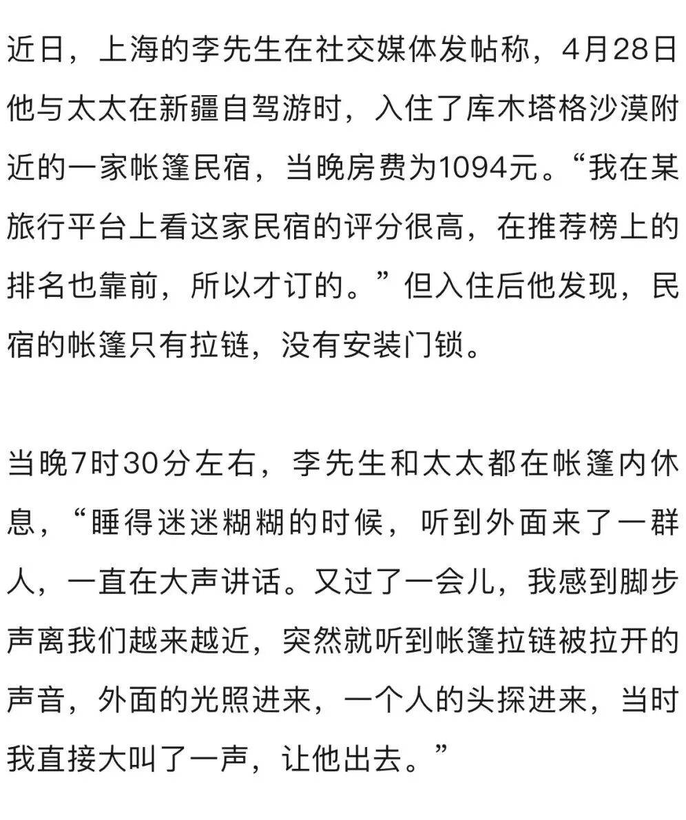 皇冠信用网在线注册_夫妻入住帐篷民宿皇冠信用网在线注册,睡得迷迷糊糊时帐篷突然被陌生男子拉开!房费上千元,帐篷却只有拉链,没有门锁