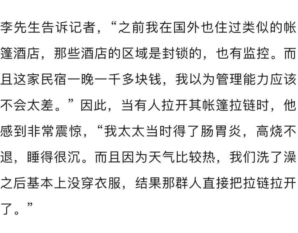 皇冠信用网在线注册_夫妻入住帐篷民宿皇冠信用网在线注册,睡得迷迷糊糊时帐篷突然被陌生男子拉开!房费上千元,帐篷却只有拉链,没有门锁