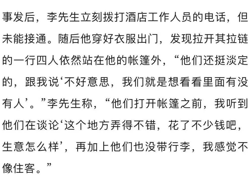 皇冠信用网在线注册_夫妻入住帐篷民宿皇冠信用网在线注册,睡得迷迷糊糊时帐篷突然被陌生男子拉开!房费上千元,帐篷却只有拉链,没有门锁