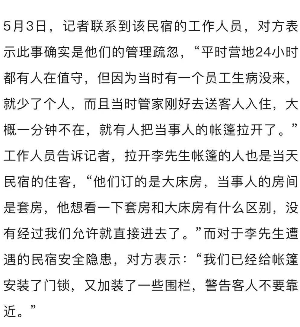 皇冠信用网在线注册_夫妻入住帐篷民宿皇冠信用网在线注册,睡得迷迷糊糊时帐篷突然被陌生男子拉开!房费上千元,帐篷却只有拉链,没有门锁