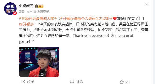 世界杯足球_孙颖莎获最佳女运动员奖世界杯足球！赛后回应国乒女团夺冠